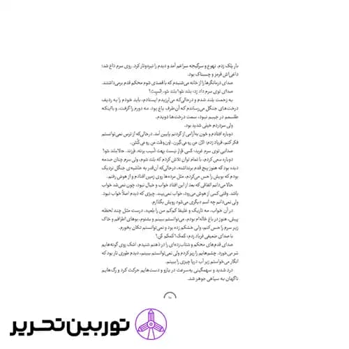 کتاب پنجره ای رو به تاریکی — تصویر ۴
