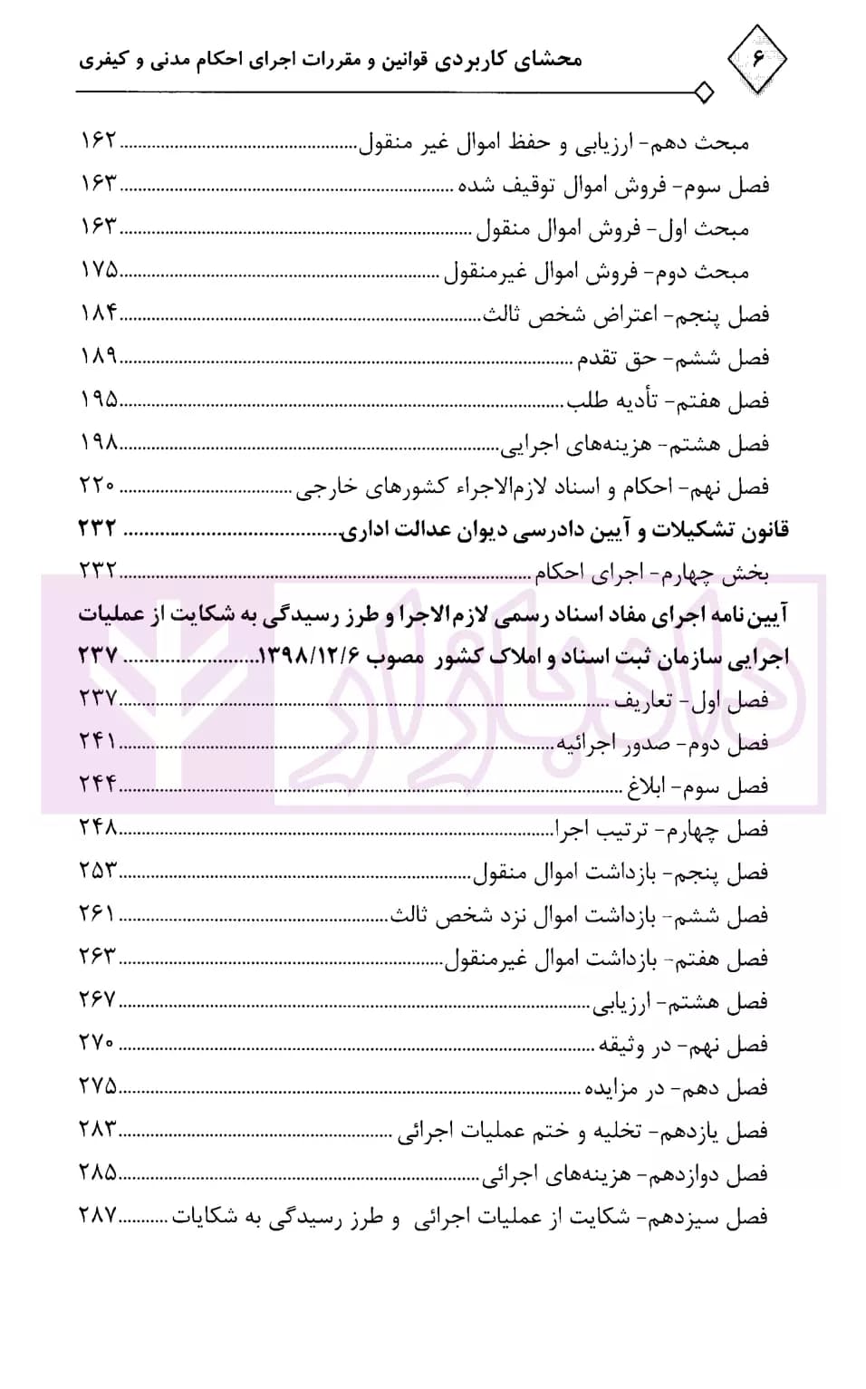محشای کاربردی مجموعه قوانین و مقررات اجرای احکام مدنی و کیفری | رادفر — تصویر ۳