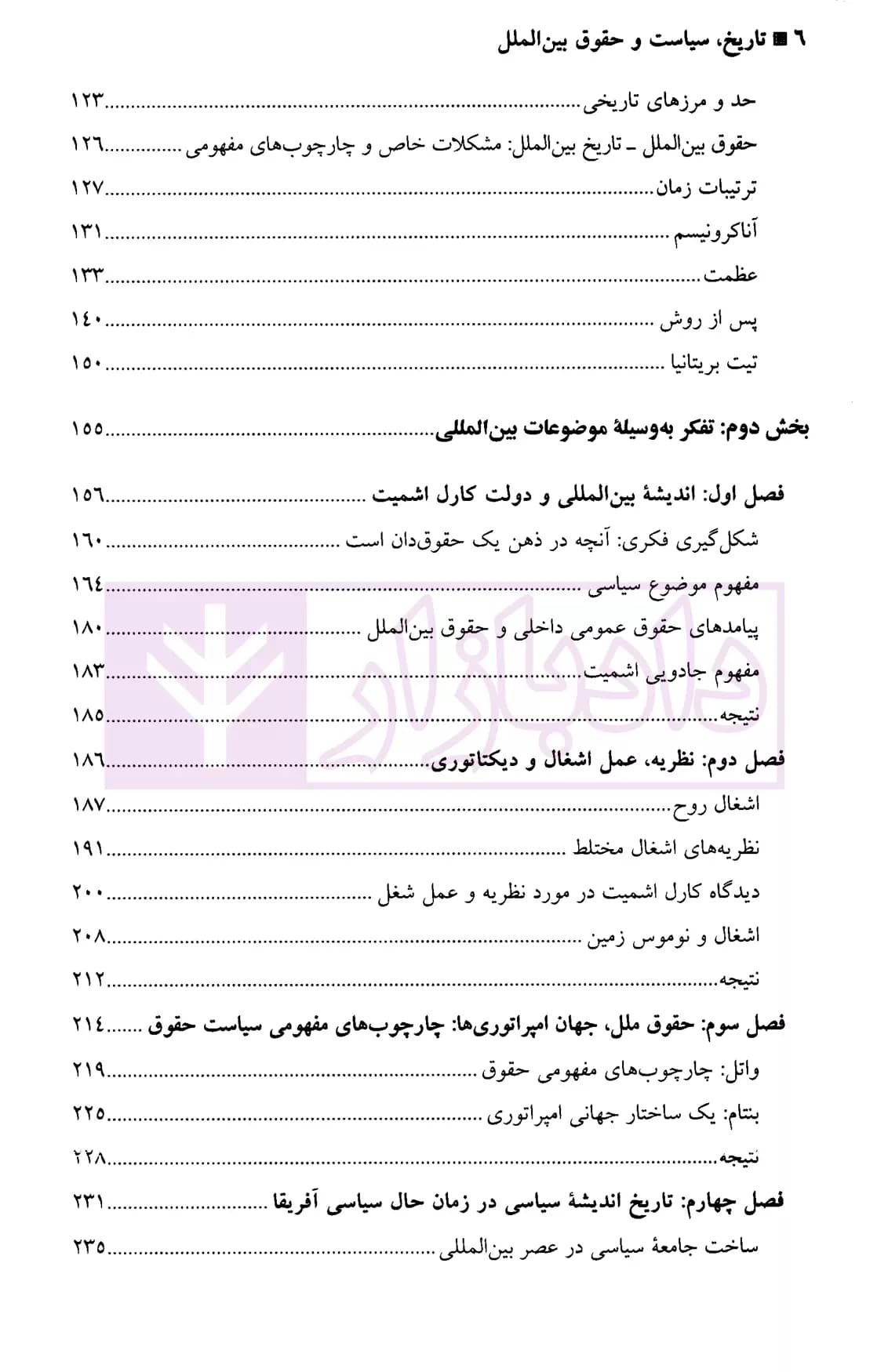 تاریخ، سیاست و حقوق بین الملل نگرشی فلسفی | دکتر سرتیپی — تصویر ۳