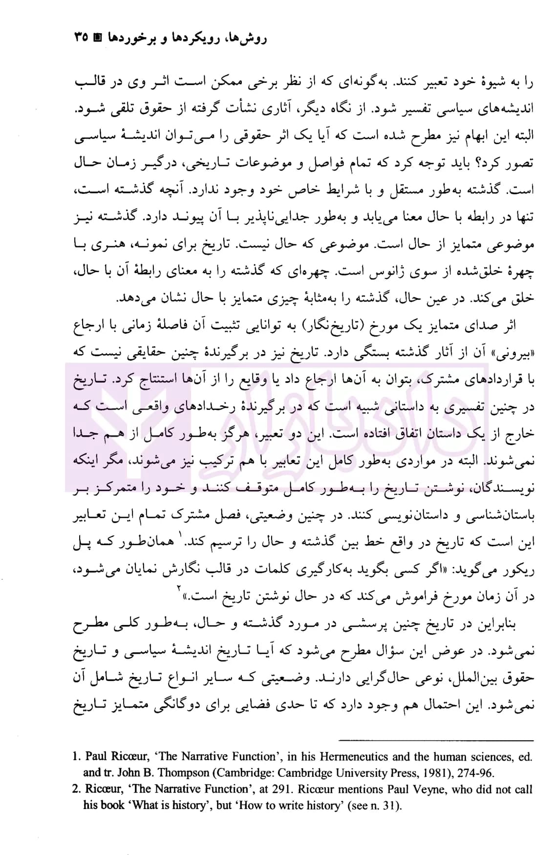تاریخ، سیاست و حقوق بین الملل نگرشی فلسفی | دکتر سرتیپی — تصویر ۷