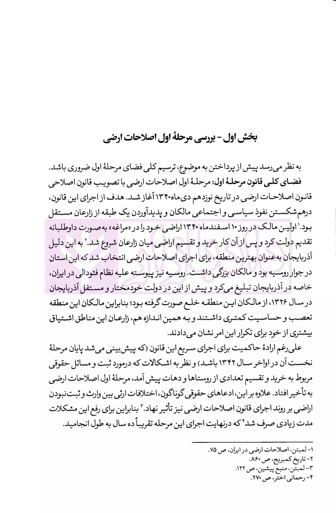 نظام حقوقی اصلاحات ارضی در ایران | دکتر محمودیان — تصویر ۸