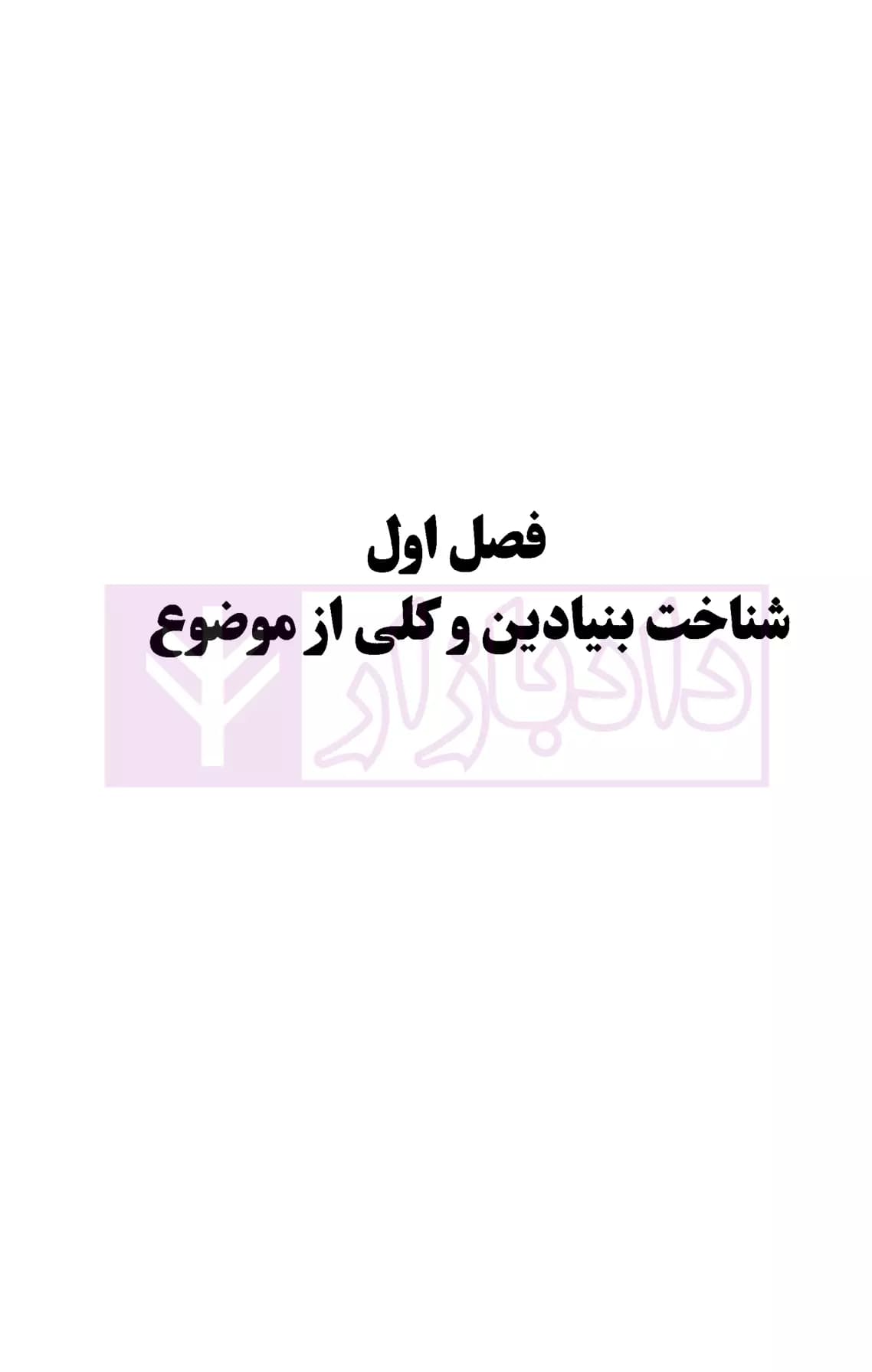 نظام حقوقی اصلاحات ارضی در ایران | دکتر محمودیان — تصویر ۳