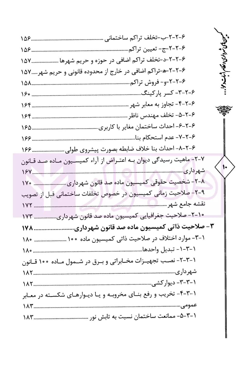 کمیسیون های شهرداری | هرمزی — تصویر ۷