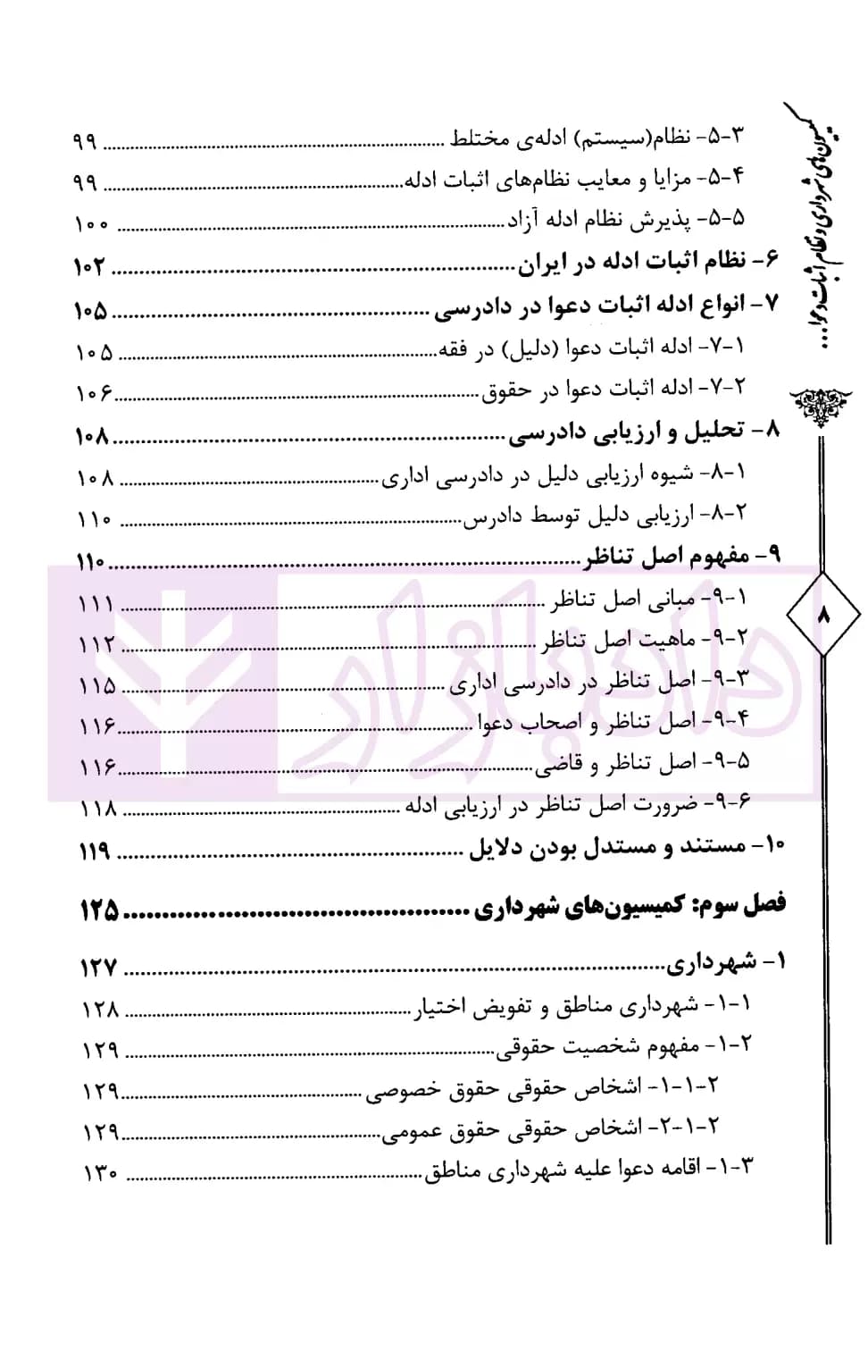 کمیسیون های شهرداری | هرمزی — تصویر ۵