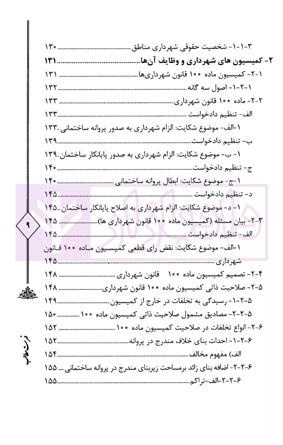 کمیسیون های شهرداری | هرمزی — تصویر ۶