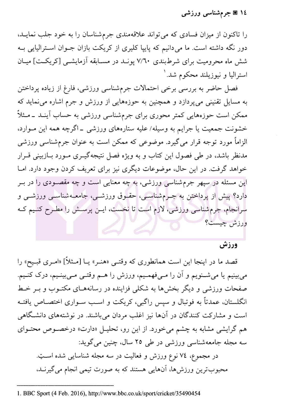 جرم شناسی ورزشی (جرم شناسی انتقادی ورزش و بازی ها) | دکتر ملک محمدی — تصویر ۴
