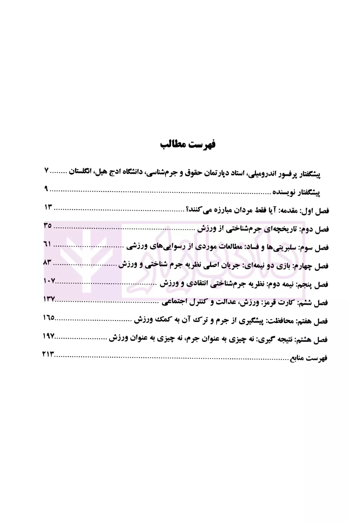 جرم شناسی ورزشی (جرم شناسی انتقادی ورزش و بازی ها) | دکتر ملک محمدی — تصویر ۲