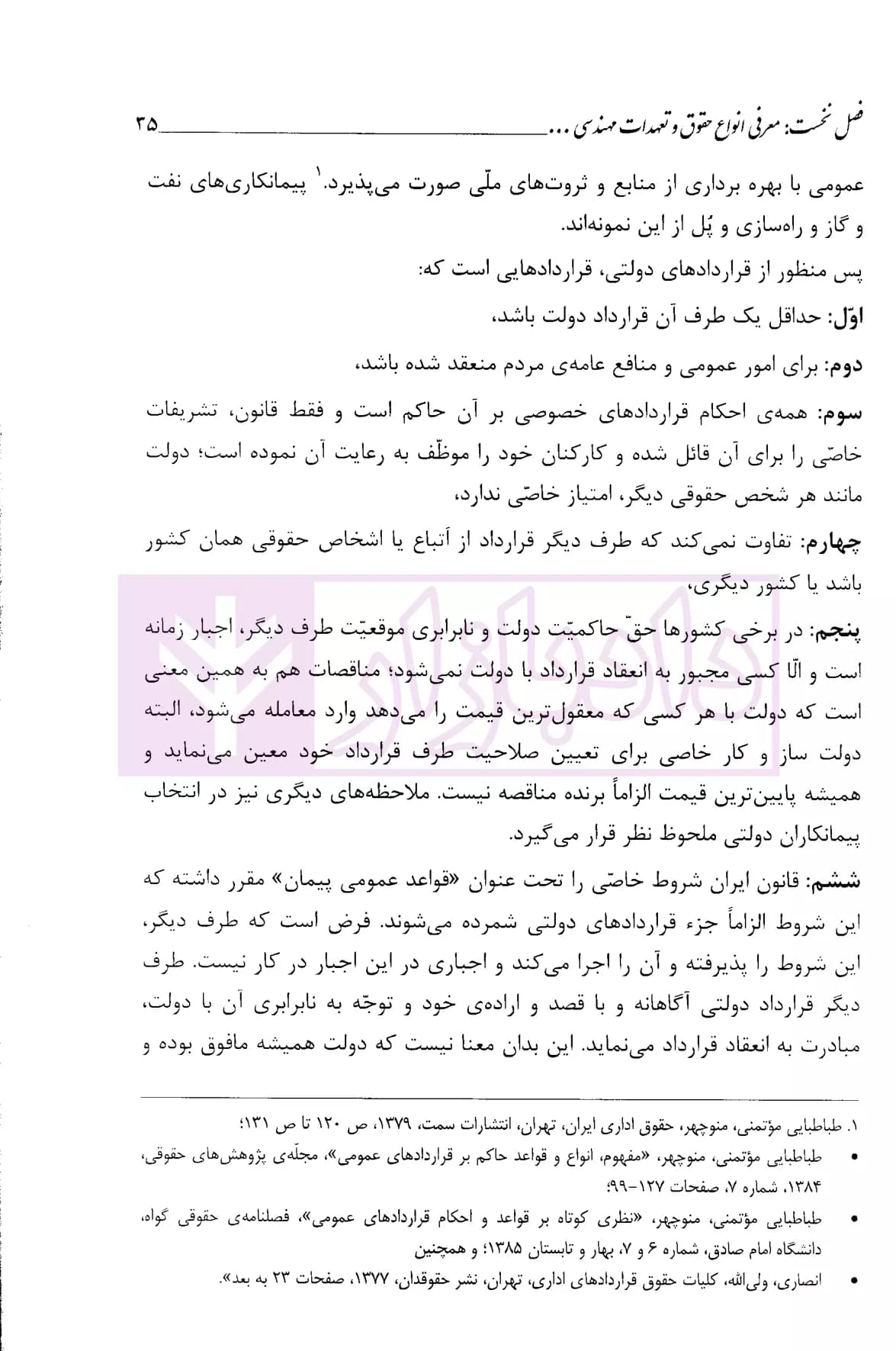 داوری و حل اختلاف در صنعت ساخت (اصول و مبانی حل و فصل مسالمت آمیز اختلافات-کتاب سوم) | دکتر داراب پور — تصویر ۵
