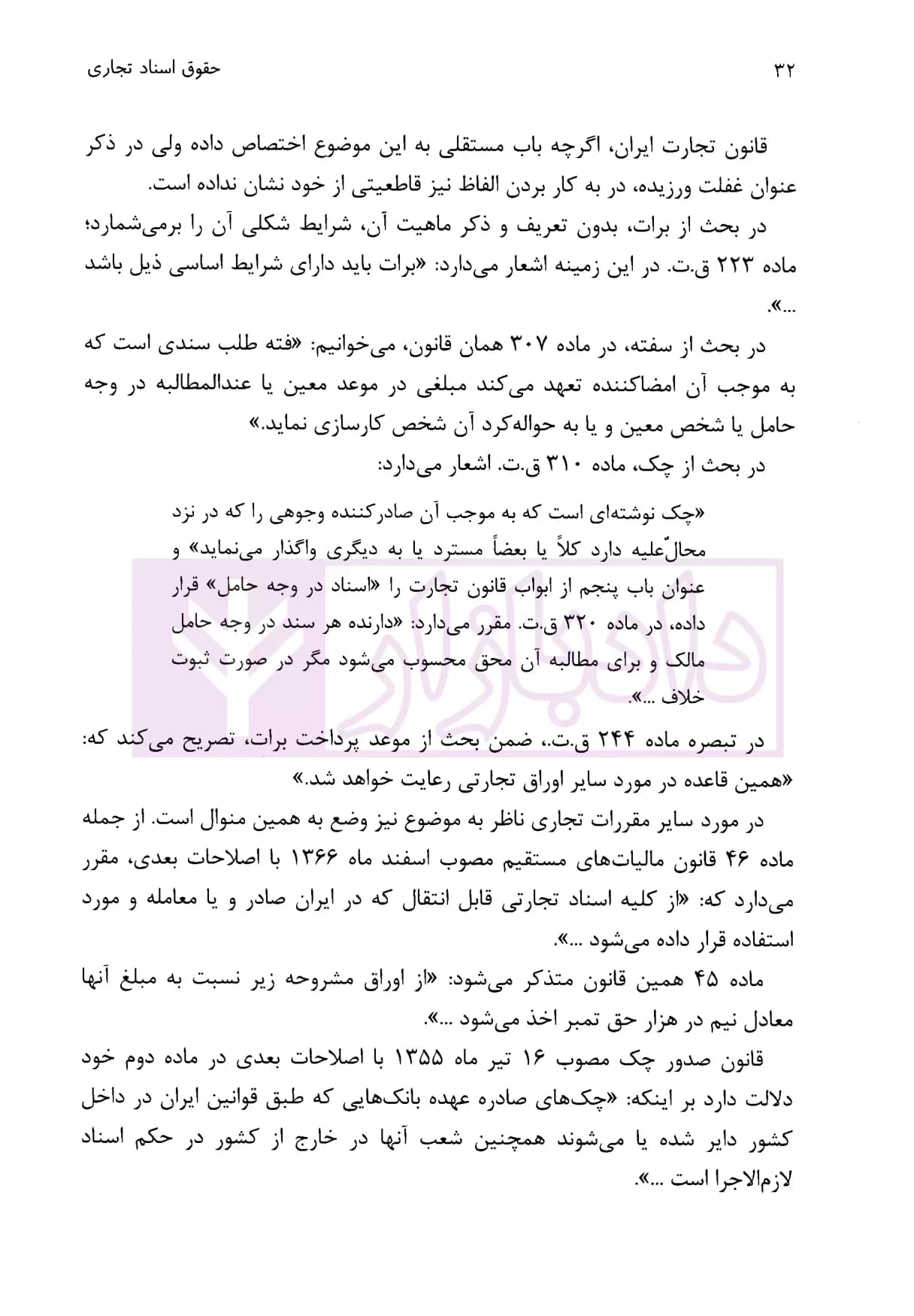 حقوق اسناد تجاری | دکتر اخلاقی — تصویر ۶