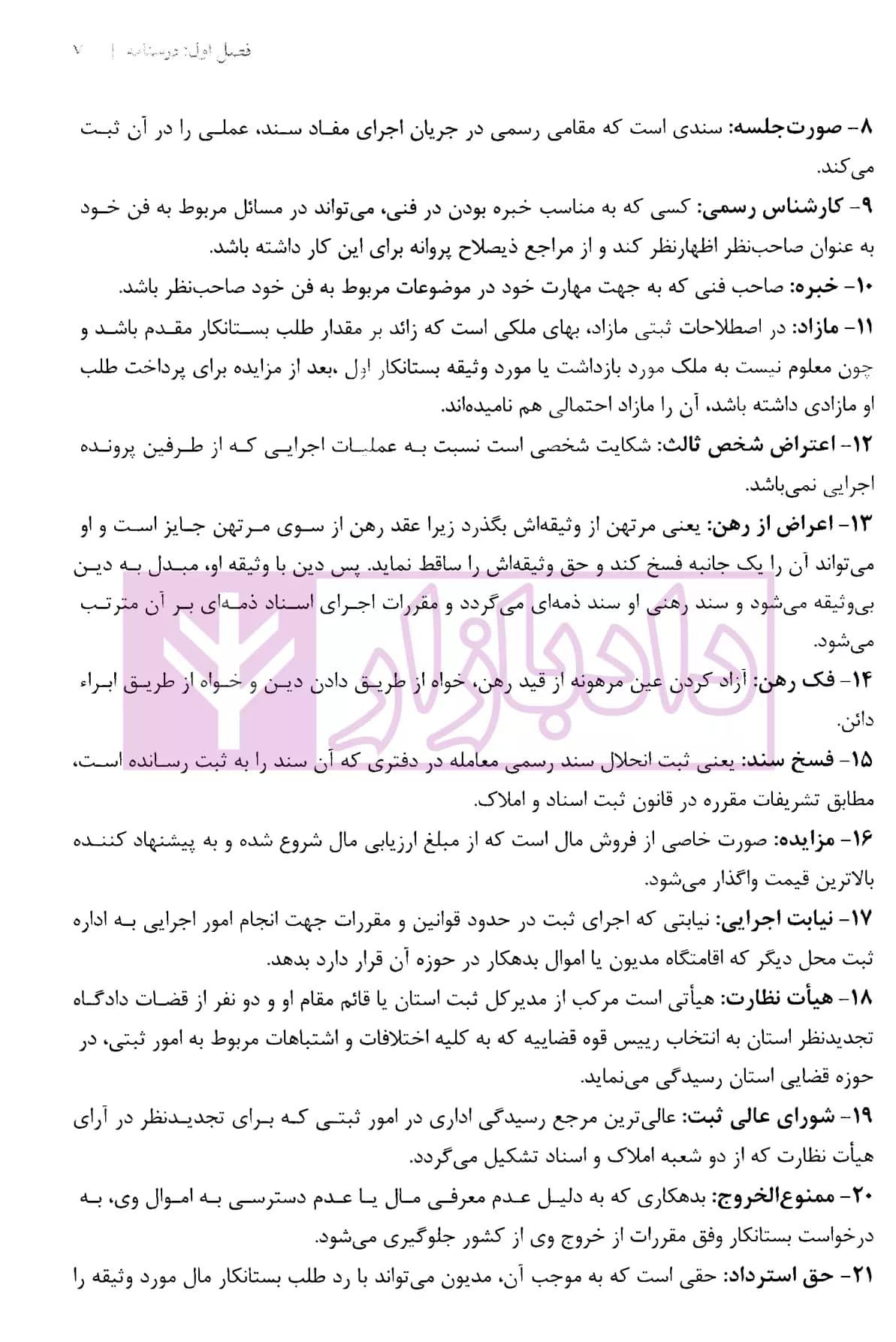 نکات کلیدی و آزمونی اجرای اسناد رسمی و لازم الاجرا | فرجی — تصویر ۵