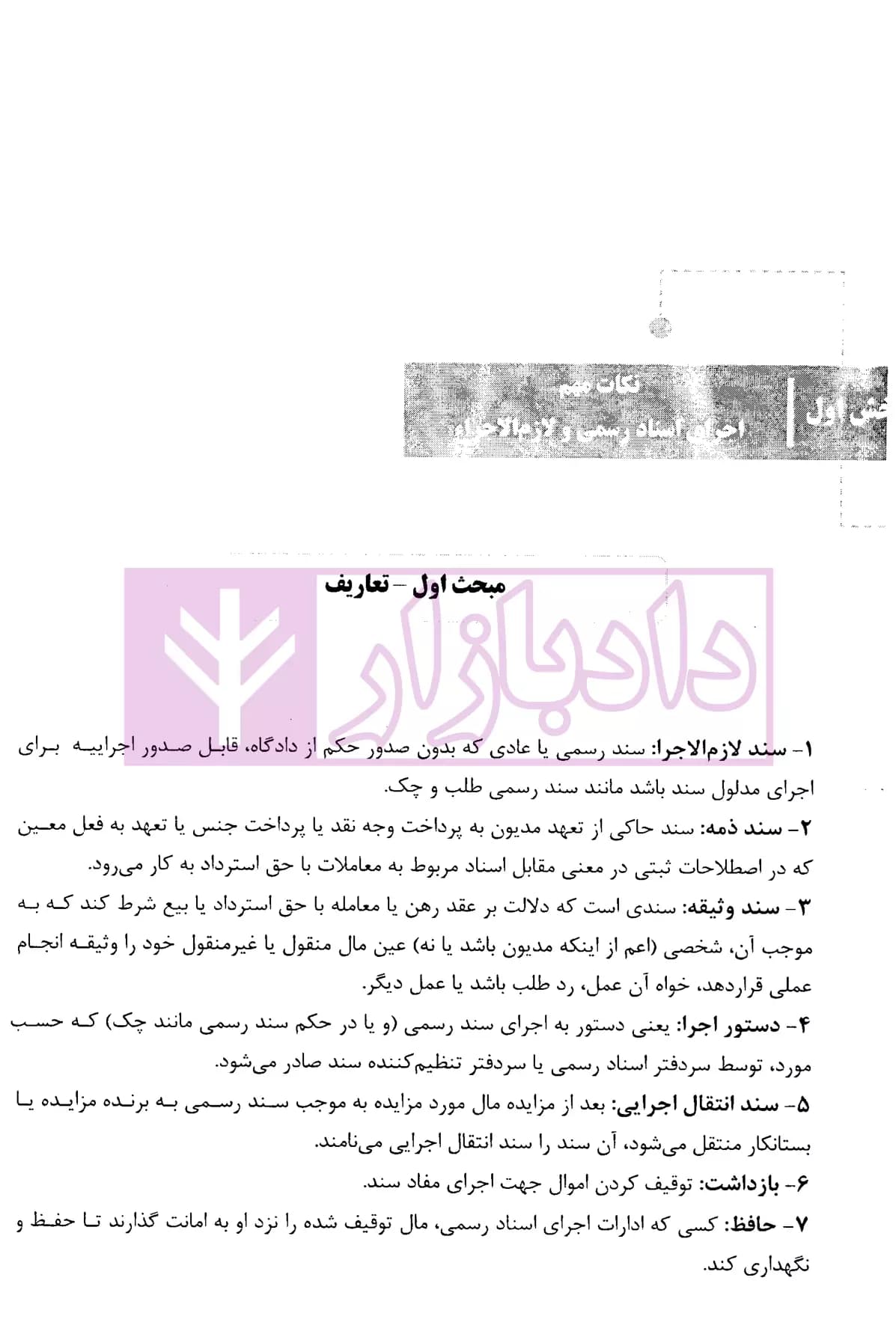 نکات کلیدی و آزمونی اجرای اسناد رسمی و لازم الاجرا | فرجی — تصویر ۴