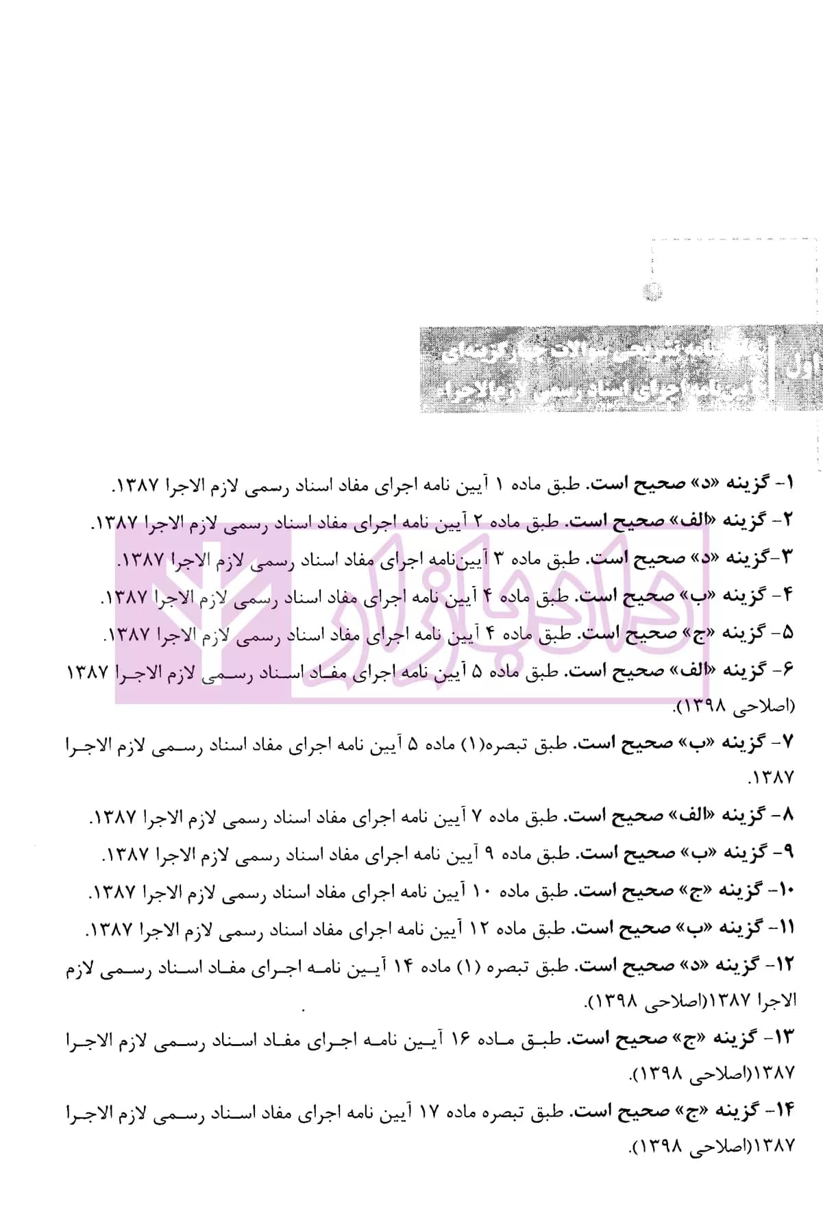 نکات کلیدی و آزمونی اجرای اسناد رسمی و لازم الاجرا | فرجی — تصویر ۷