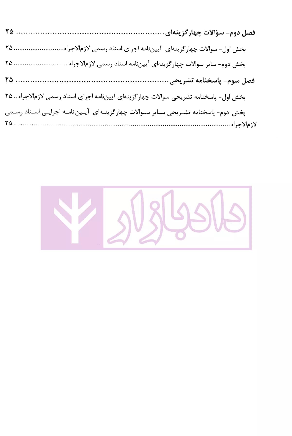 نکات کلیدی و آزمونی اجرای اسناد رسمی و لازم الاجرا | فرجی — تصویر ۳