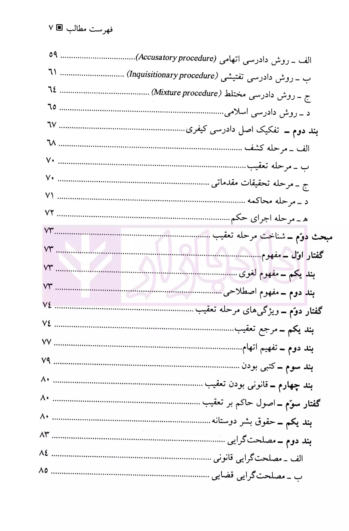 ترک تعقیب (جایگزین تعقیب در حقوق کیفری ایران) | پیریایی — تصویر ۴