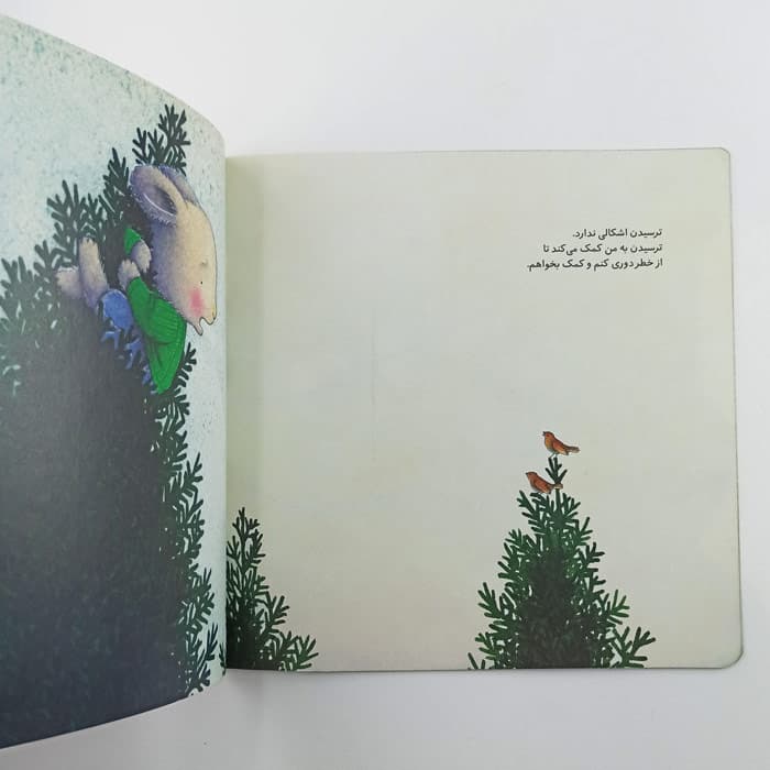 کتاب خرگوش کوچولوی ترسو — تصویر ۵