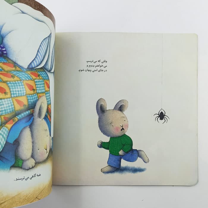 کتاب خرگوش کوچولوی ترسو — تصویر ۴