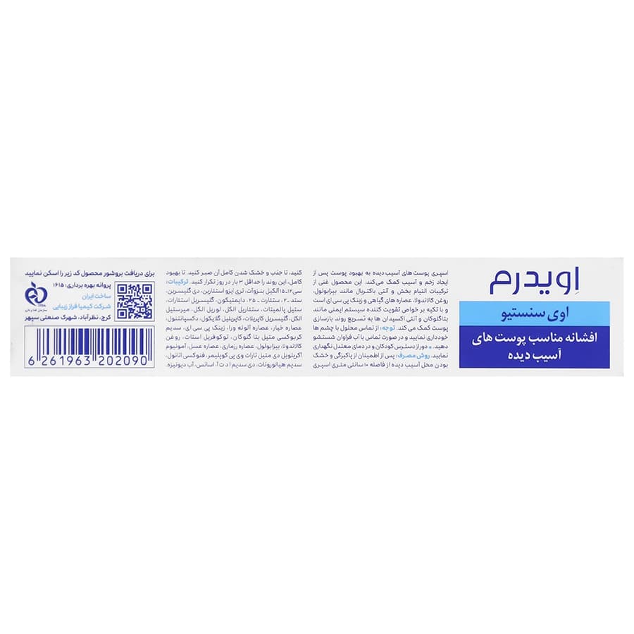 اسپری ترمیم کننده اوی سنستیو 100 میلی لیتر اویدرم — تصویر ۲