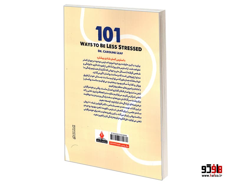 کتاب 101 راه برای کاهش استرس نشر آذربیان — تصویر ۲
