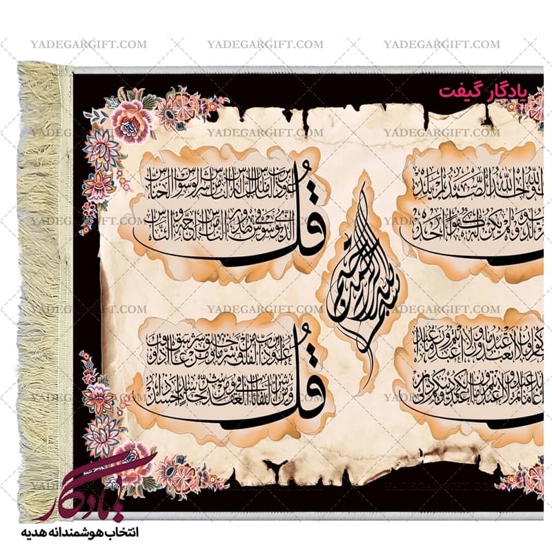 تابلو فرش آیه طرح چهارقل کد a27 — تصویر ۲