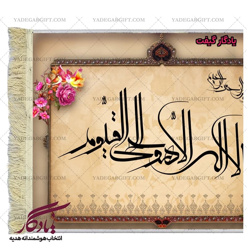 تابلو فرش آیه طرح آیت الکرسی خط معلی کد a24 — تصویر ۲