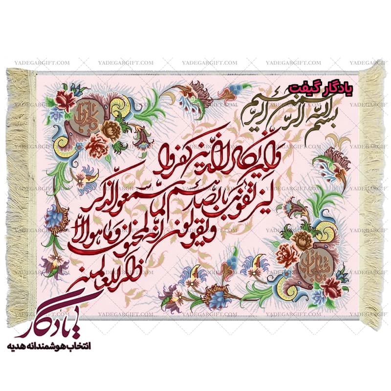 تابلو فرش آیه طرح وان یکاد کد a01