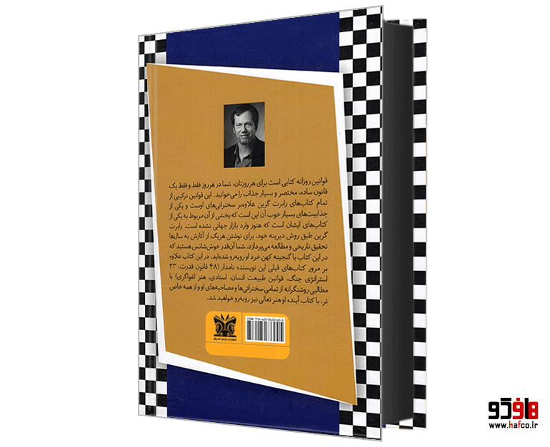 کتاب قوانین روزانه نشر پارس اندیش — تصویر ۲