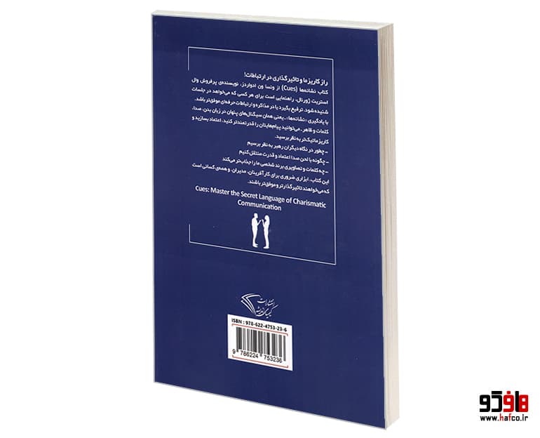 کتاب نشانه ها: راز زبان بدن و گفتار افراد کاریزماتیک نشر کیمیای اندیشه — تصویر ۲