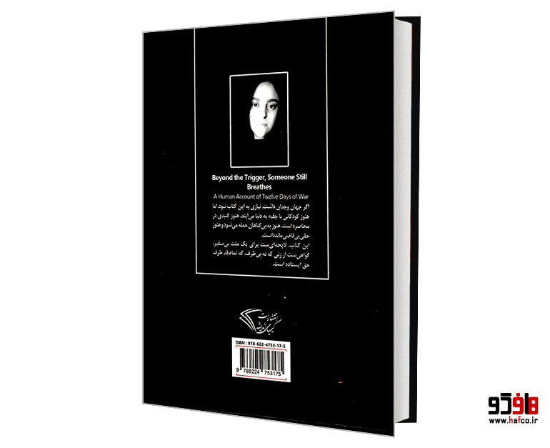 کتاب در آن سوی ماشه، کسی هنوز نفس می کشد (جنگ 12 روزه ایران و اسرائیل) نشر کیمیای اندیشه — تصویر ۲