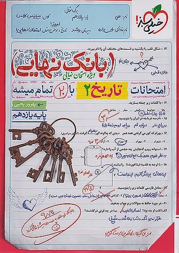 بانک نهایی تاریخ یازدهم انسانی خیلی سبز — تصویر ۲
