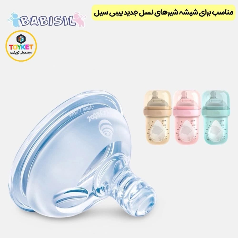 سرشیشه نسل جدید بیبی سیل Babisil سایز F مناسب ۹ ماه به بالا — تصویر ۲