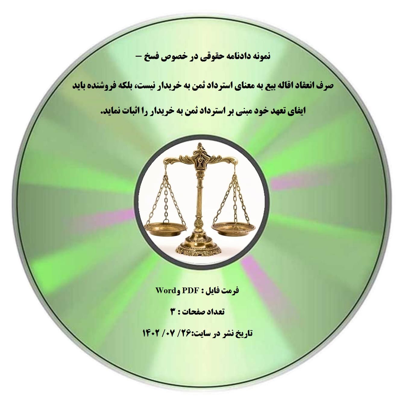 نمونه دادنامه حقوقی در خصوص فسخ – صرف انعقاد اقاله بیع به معنای استرداد ثمن به خریدار نیست، بلکه فروشنده باید ایفای تعهد خود مبنی بر استرداد ثمن به خریدار را اثبات نماید.