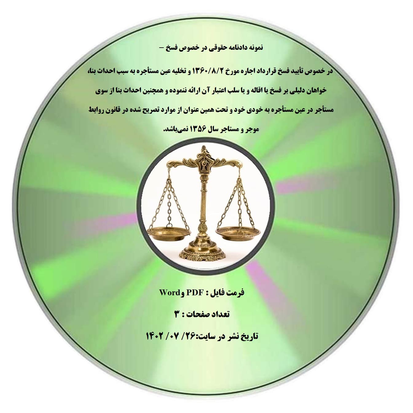 نمونه دادنامه حقوقی در خصوص فسخ – در خصوص تأیید فسخ قرارداد اجاره مورخ 2/۸/1360 و تخلیه عین مستأجره به سبب احداث بنا، خواهان دلیلی بر فسخ یا اقاله و یا سلب اعتبار آن ارائه ننموده و همچنین احداث