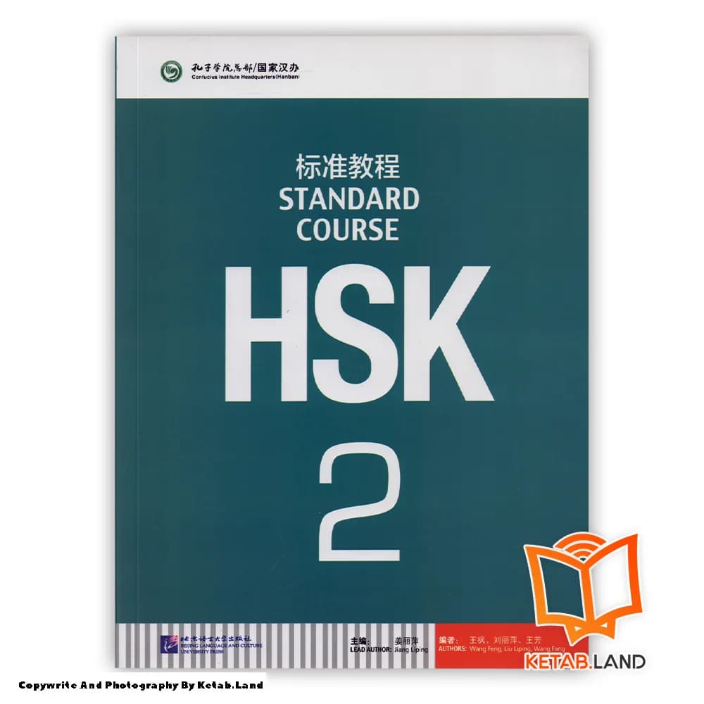 کتاب HSK 2 Standard Course — تصویر ۳