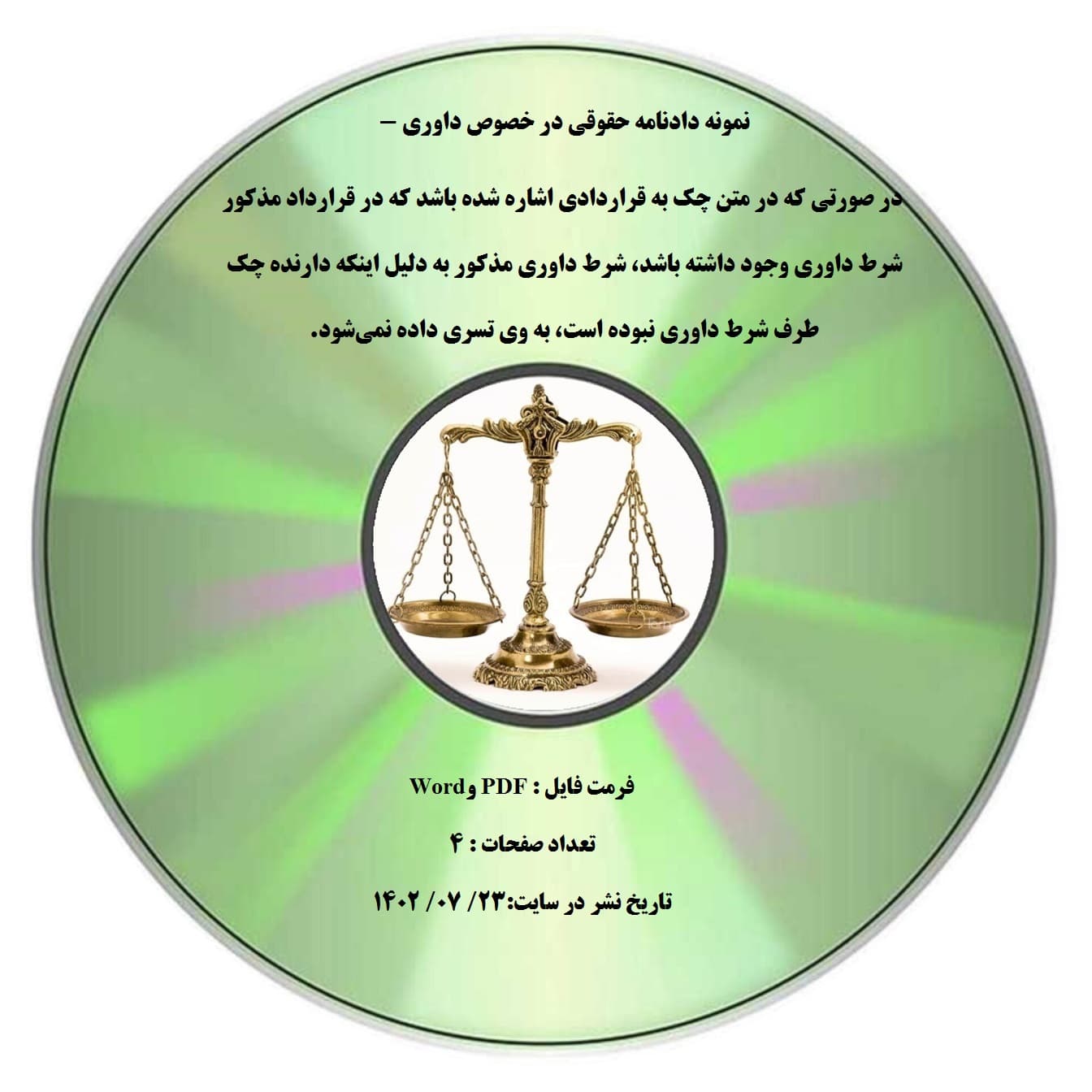 نمونه دادنامه حقوقی در خصوص داوری – در صورتی که در متن چک به قراردادی اشاره شده باشد که در قرارداد مذکور شرط داوری وجود داشته باشد، شرط داوری مذکور به دلیل اینکه دارنده چک طرف شرط داوری نبوده اس