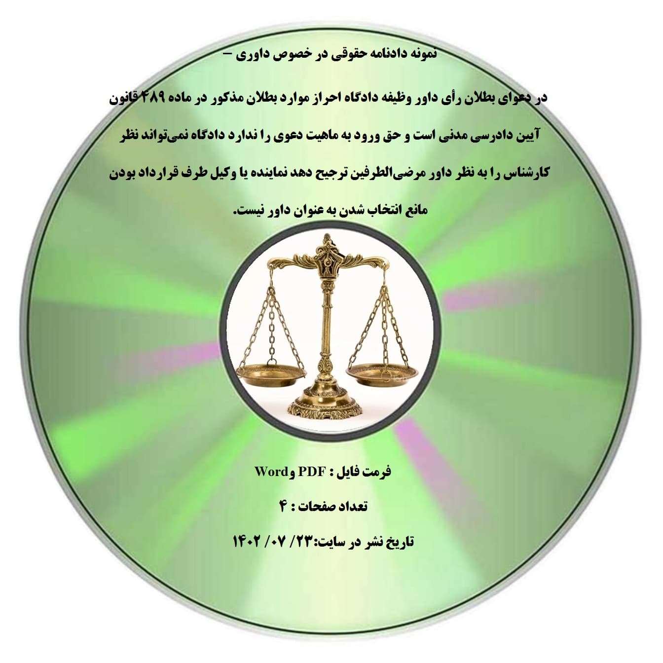 نمونه دادنامه حقوقی در خصوص داوری – در دعوای بطلان رأی داور وظیفه دادگاه احراز موارد بطلان مذکور در ماده ۴۸۹ قانون آیین دادرسی مدنی است و حق ورود به ماهیت دعوی را ندارد دادگاه نمی¬تواند نظر کارش