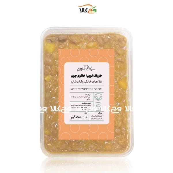 خوراک لوبیا وگان/گیاهی – 500 گرمی — تصویر ۲