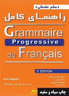 کتاب راهنمای grammaire progressive – debutant — تصویر ۲