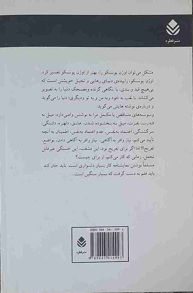 کرگدن، اوژن یونسکو (کارکرده) — تصویر ۲