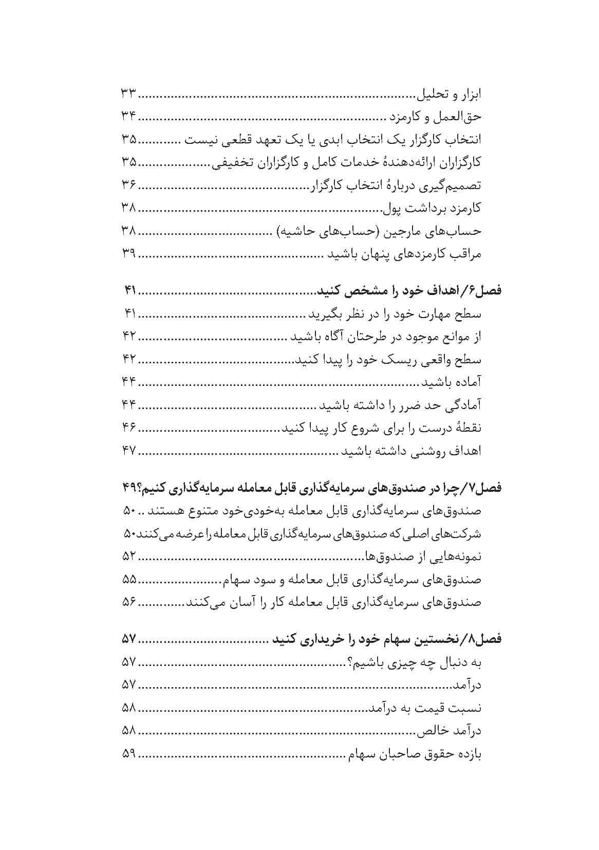 کتاب بازار بورس برای مبتدیان — تصویر ۸