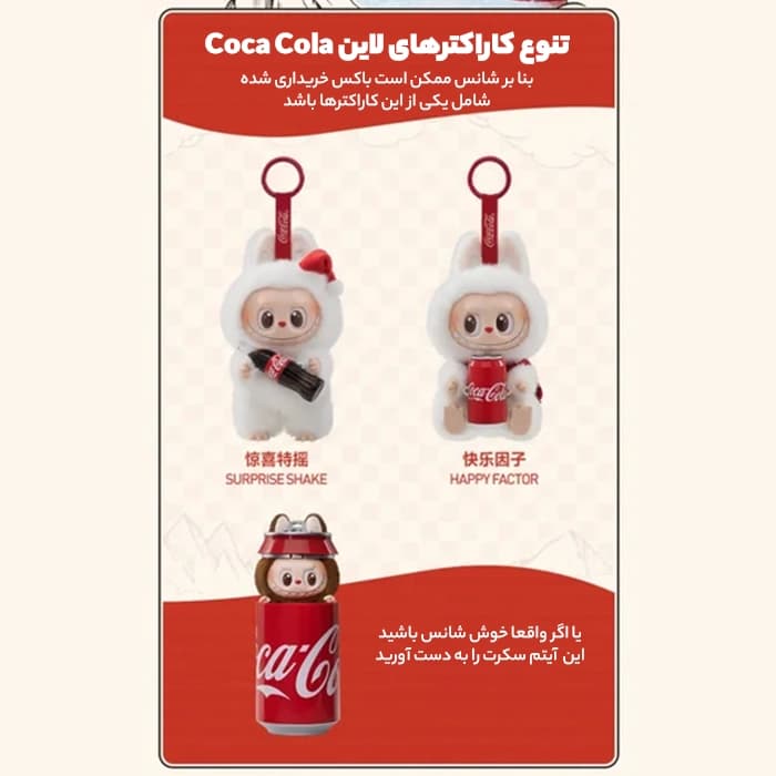 عروسک لبوبو مدل coca cola — تصویر ۲