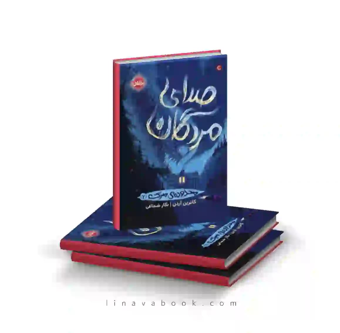 کتاب محدوده مرگ ۲:صدای مردگان پرتقال