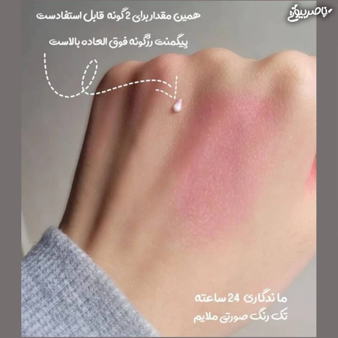 رژگونه جادویی کیس بیوتی — تصویر ۲