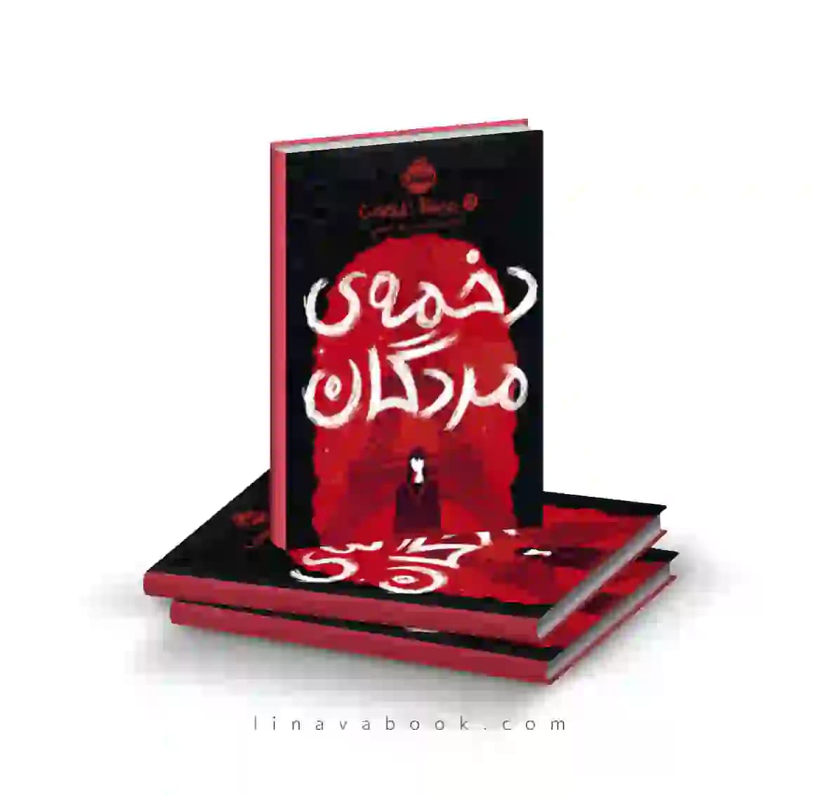 کتاب کسیدی بلیک ۲:دخمه مردگان پرتقال