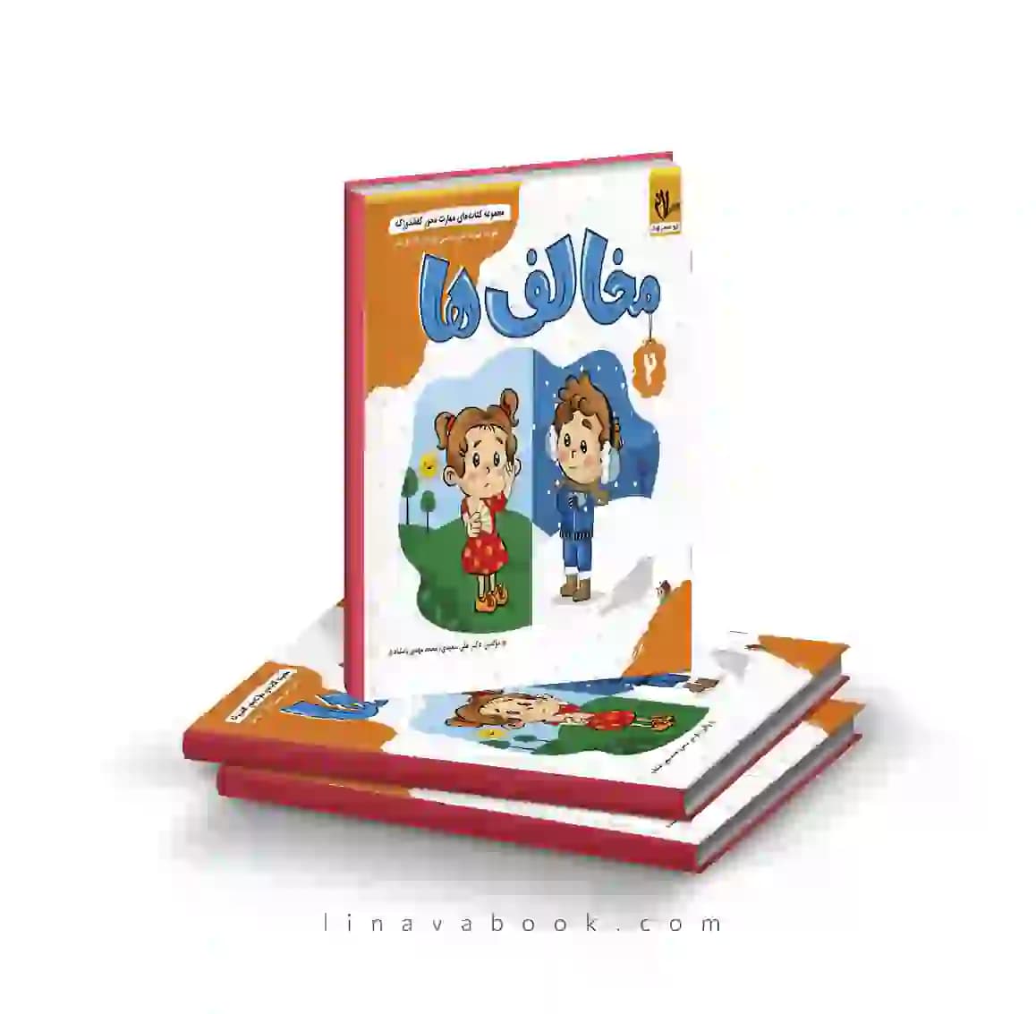 کتاب کفشدوزک 2: مخالف ها نشر سلام