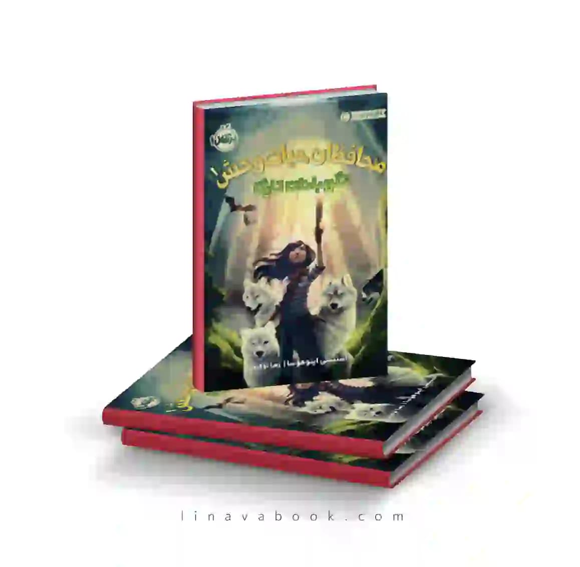کتاب محافظان حیات وحش ۱:نگهبانان تایگا پرتقال