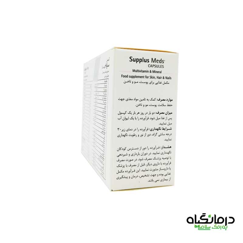 کپسول ساپلاس مدز: مکمل پوست، مو و ناخن — تصویر ۲