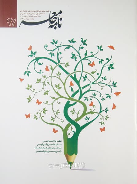 نشریه نامه جامعه 97