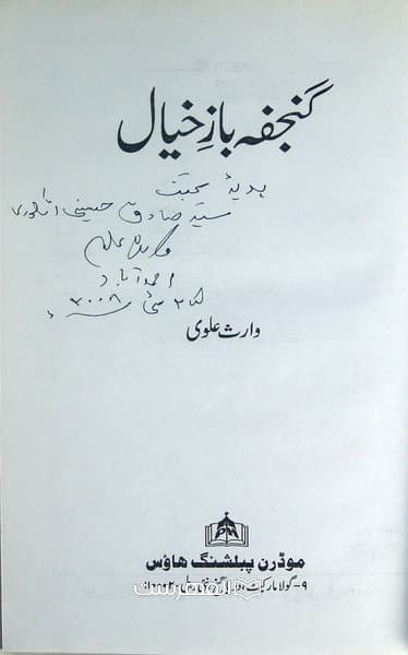 گنجفه باز خیال — تصویر ۲