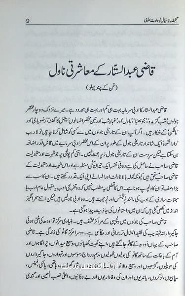 گنجفه باز خیال — تصویر ۳