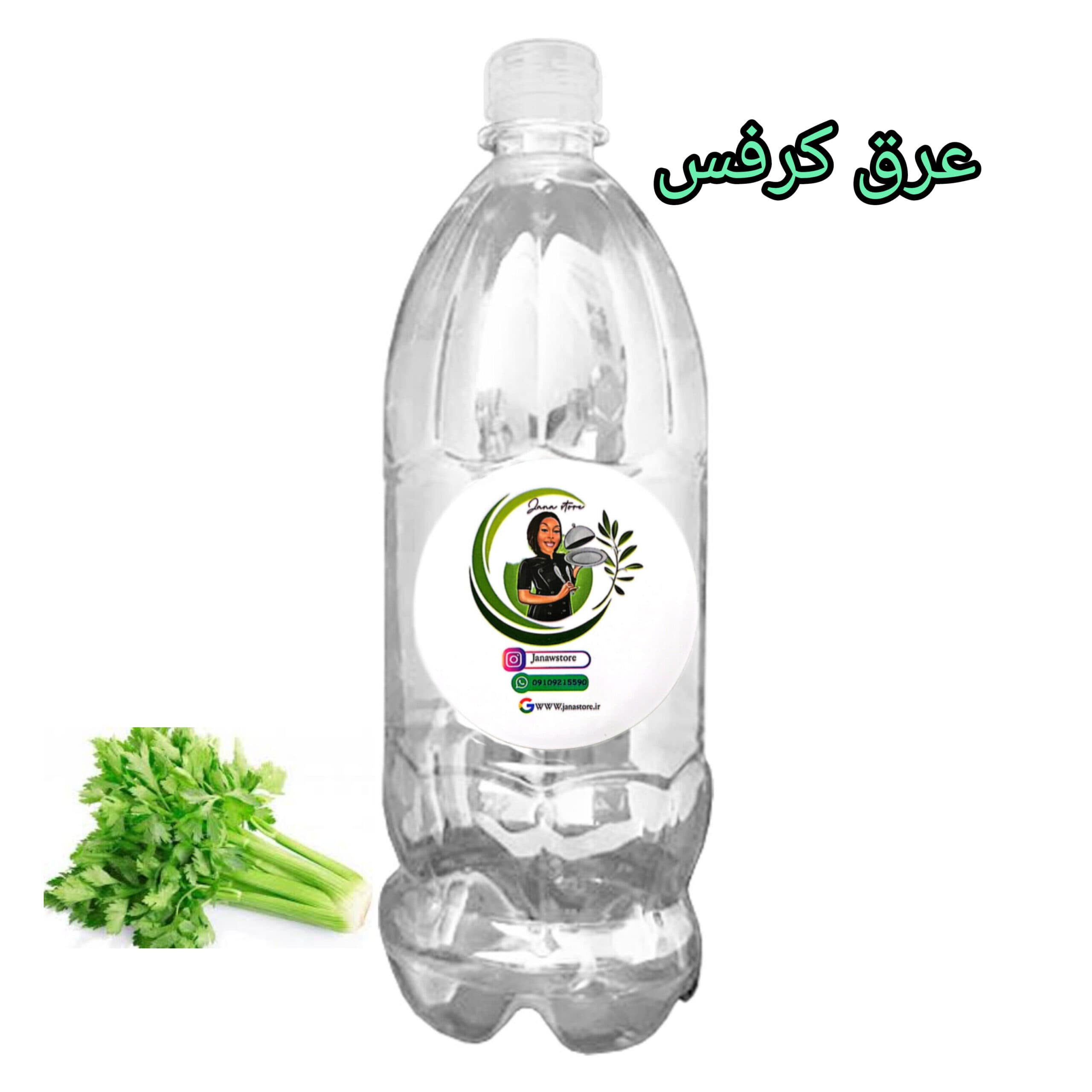 عرق گیاه کرفس(یک لیتری )
